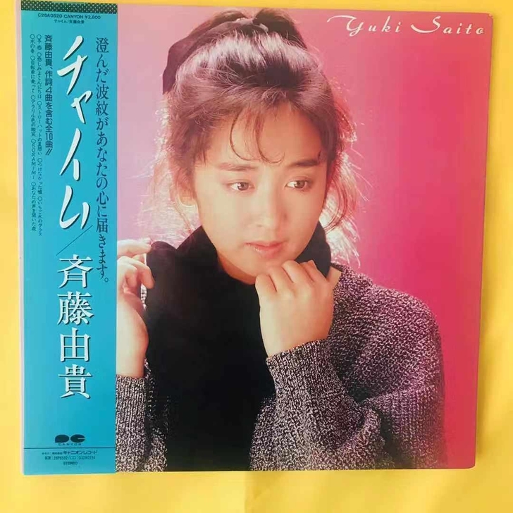 齐藤由贵 12寸LP