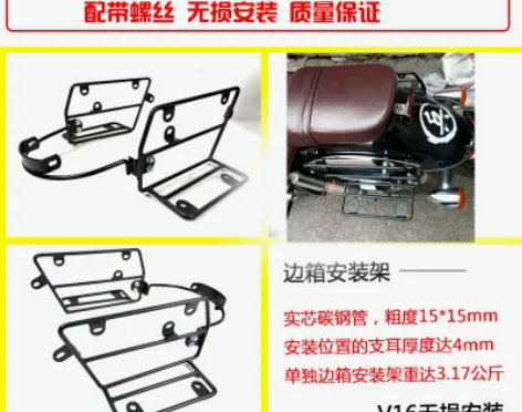 适用于力帆V16摩托车 货架边箱。 买来跑...