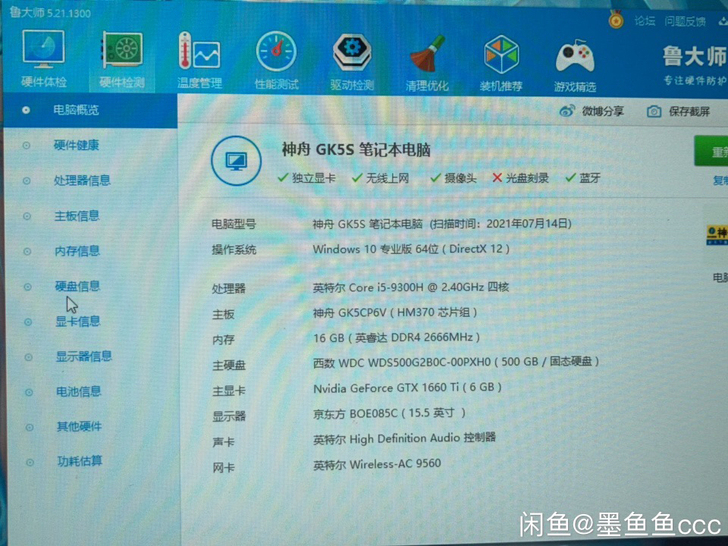 神舟战神Z7-ct5n1,1660ti,i...