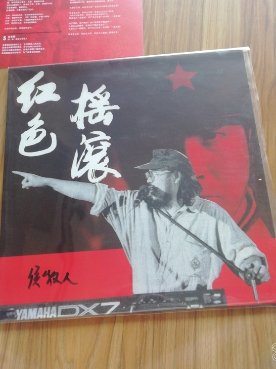 红色摇滚唱片，候牧人鉴名红胶。唱片95品，...