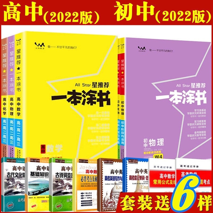 一本涂书高中初中数学语文英语物理化学生物历...