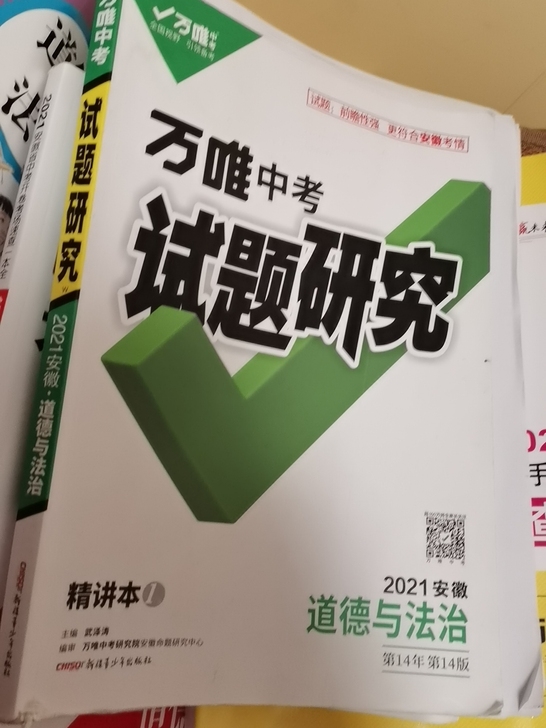 万唯中考试题研究道德与法治政治 几乎全新 ...