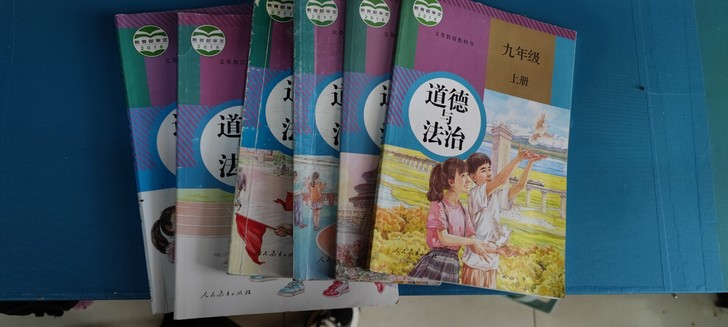 初中政治课本(道德与法治