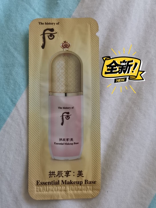 Whoo后拱辰享美粉色精华妆前隔离霜抗皱修...
