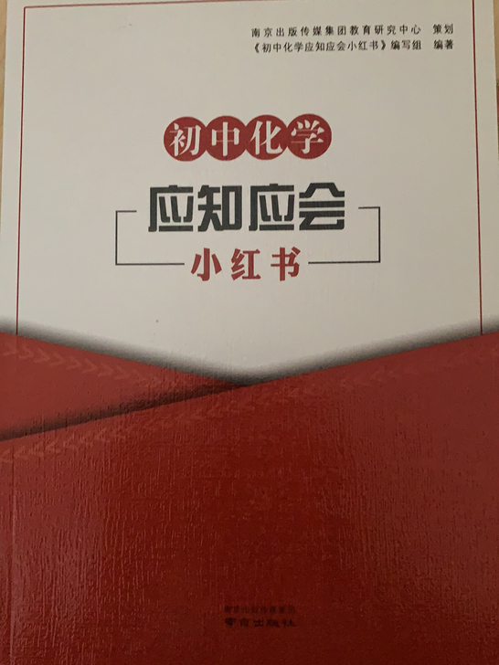 初中化学小红书2021
