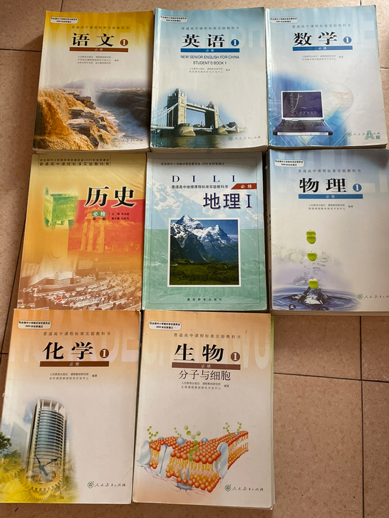 《高中教材》