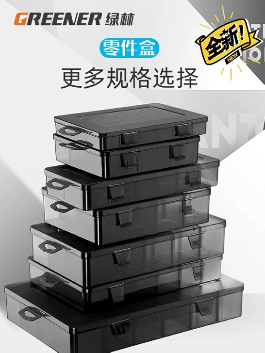 绿林多格零件盒透明塑料电子元件格子收纳盒子...