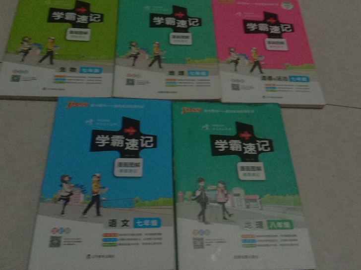 道德与法治(7年级全彩版漫画图解速查速记)...