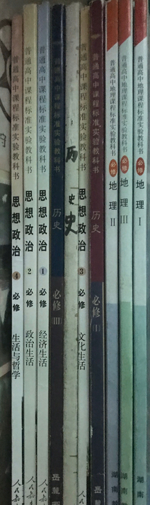 高中旧课本