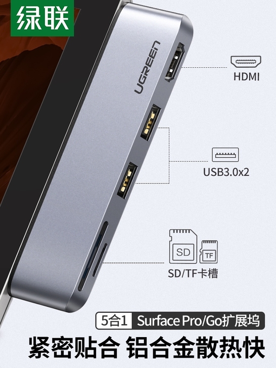 绿联适用于Surface Pro4/5/6...