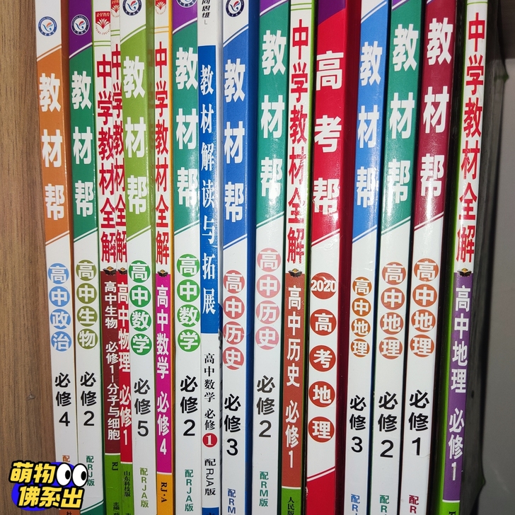 高中全解 教材帮