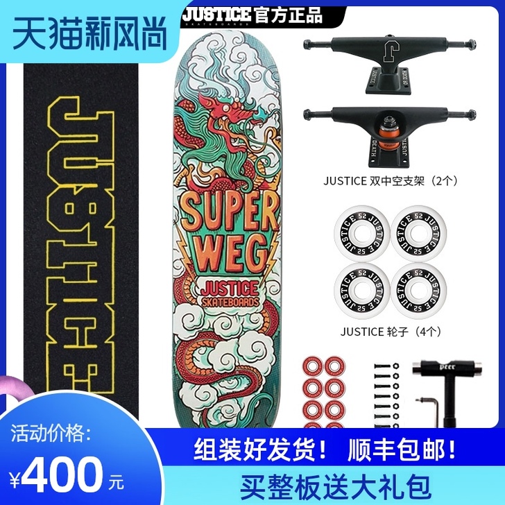 JUSTICE 滑板