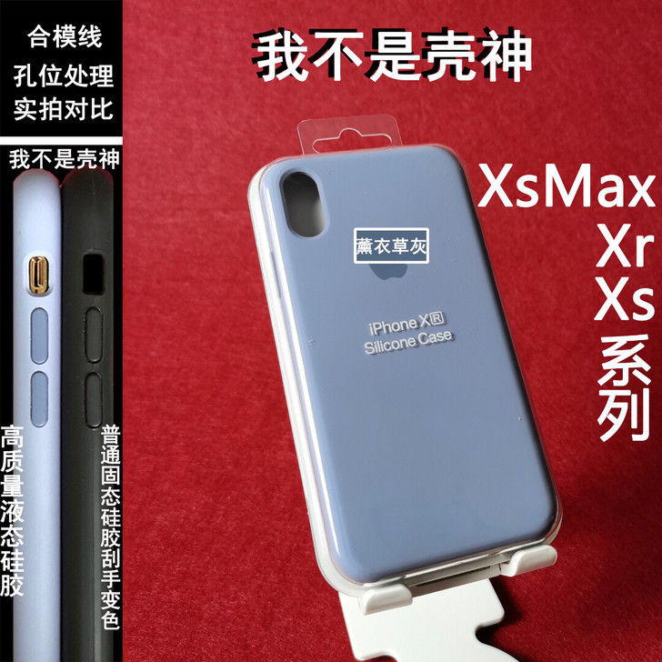 苹果XsMax/Xr/原装液态硅胶手机壳X...