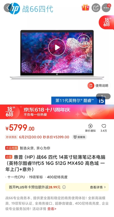 HP/惠普 战66 四代