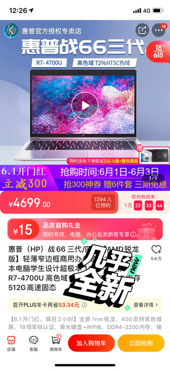 惠普(HP)战66三代AMD版14英寸轻薄...