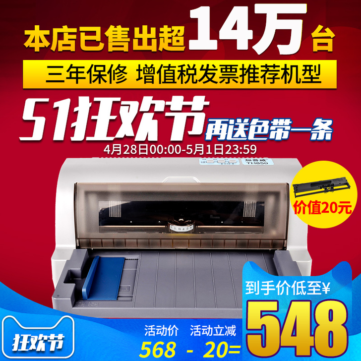 加普威 针式打印机，九成新，有两碳带