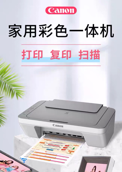佳能MG2400学生家用彩色喷墨复印扫描一...