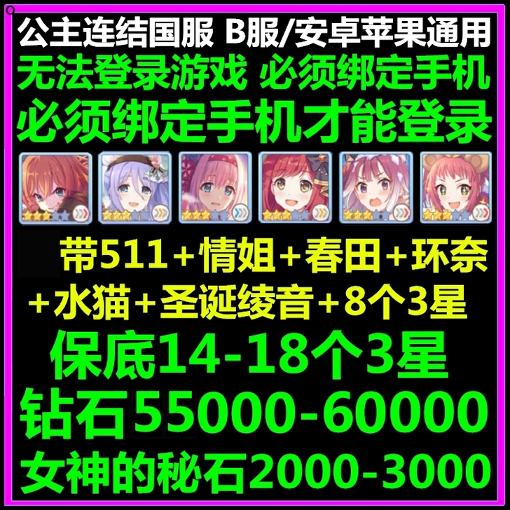 公主连结连接国服安卓b服自抽号初始号