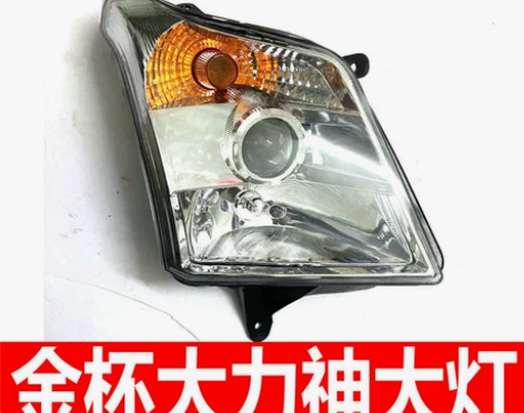 适用于金杯西部大力神大灯总成带灯泡组合大灯...