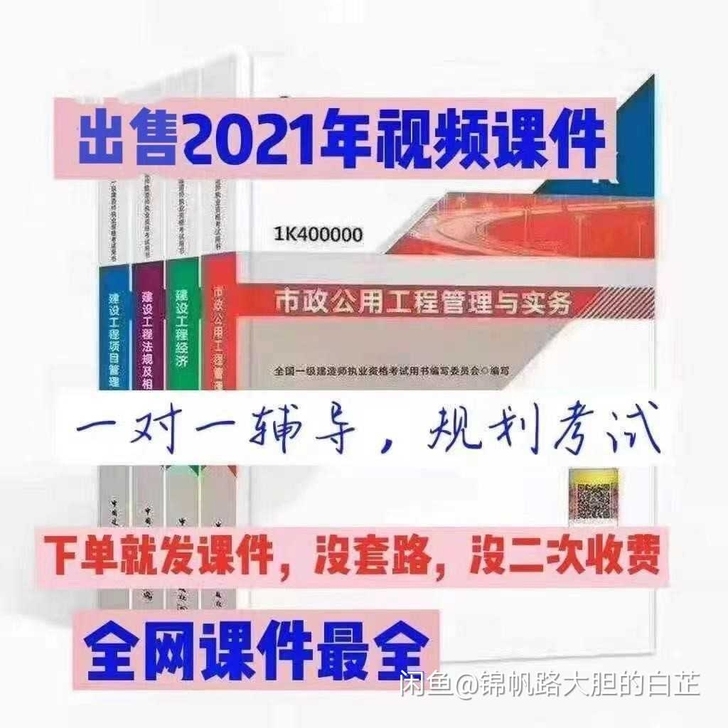 2021年一建二建、造价、监理、消防##a...