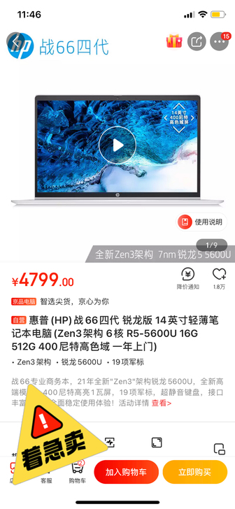 全新 惠普(HP)战66四代 锐龙版 14...