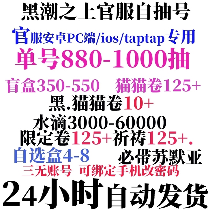 黑潮之上初始号自抽号安卓IOS苹果电脑端P...