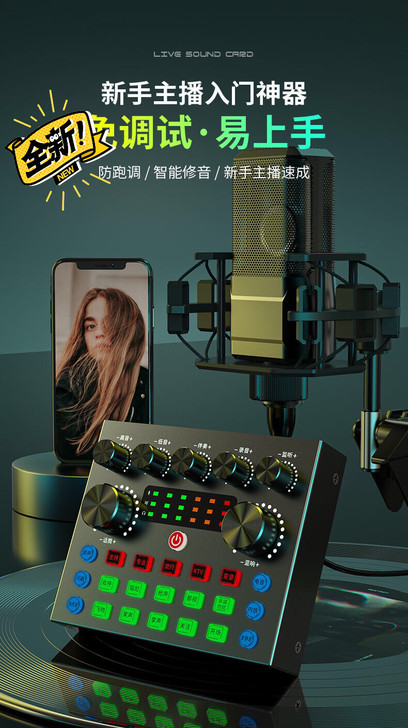 v8s直播专用声卡全套清仓变声器唱歌主播手...