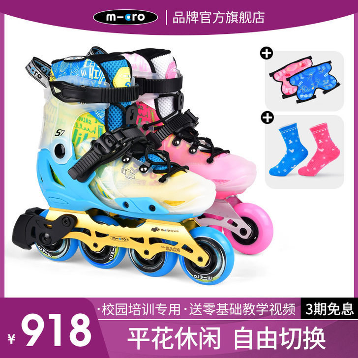 micro 直排轮，才上了几节课孩子就不喜...