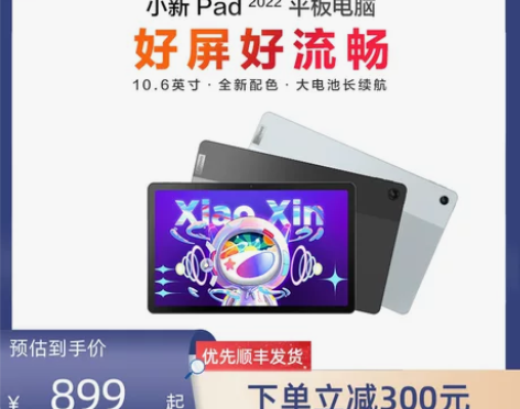 爆款平板联想小新平板电脑小新Pad 202...