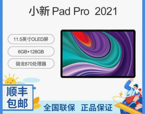 联想平板小新Pad Pro 11.5英寸2...