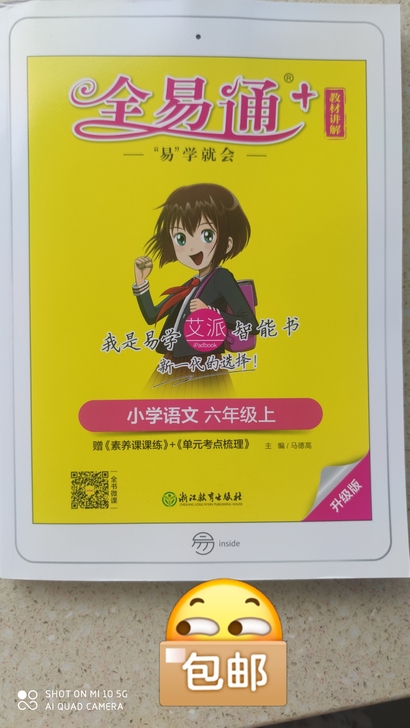 小学语文六年级上册全易通教材全解