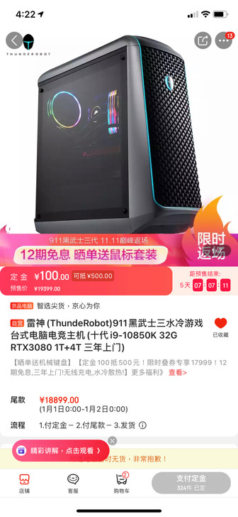 出雷神黑武士 RTX3080显卡 i9-1...