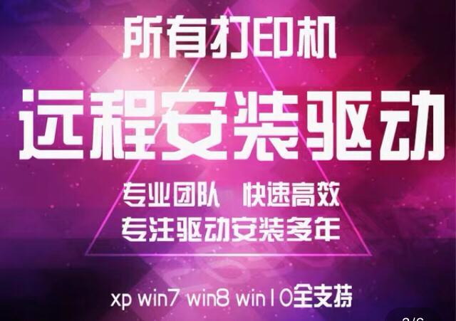 远程三星/惠普/富士施乐/理光/兄弟/震旦...