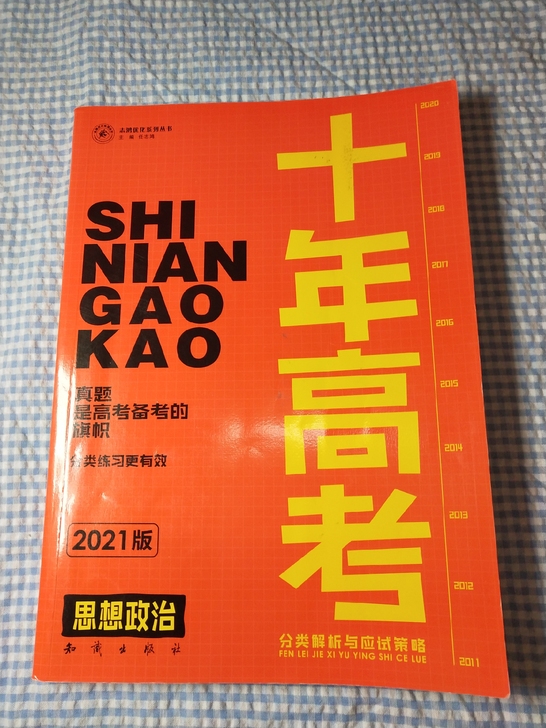 政治《十年高考》