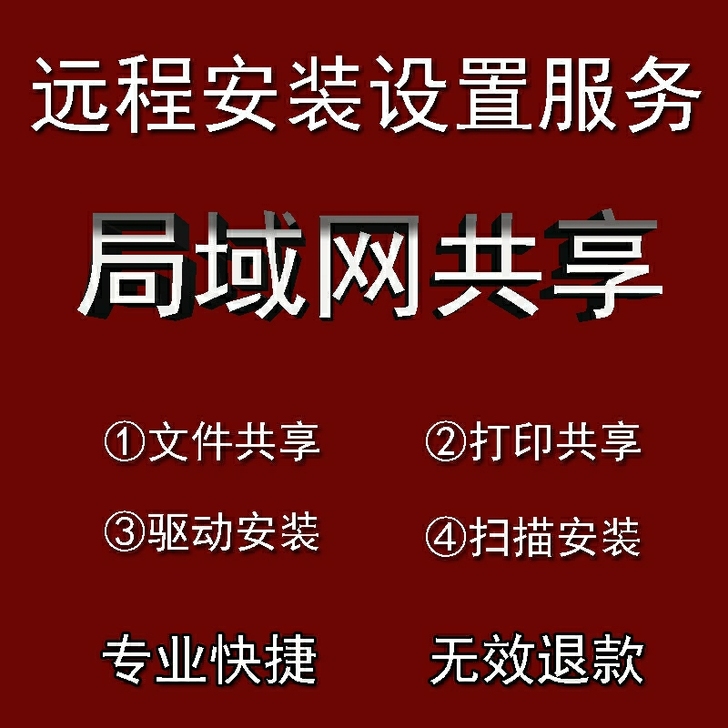 局域网打印机文件夹共享设置打印机扫描仪驱动...