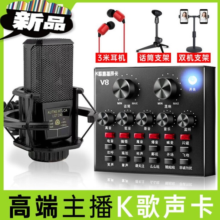 【工厂直销】直播声卡套装变声器唱歌主播麦克...