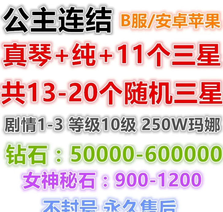 公主连结链接连接安卓苹果iosB站初始号开...