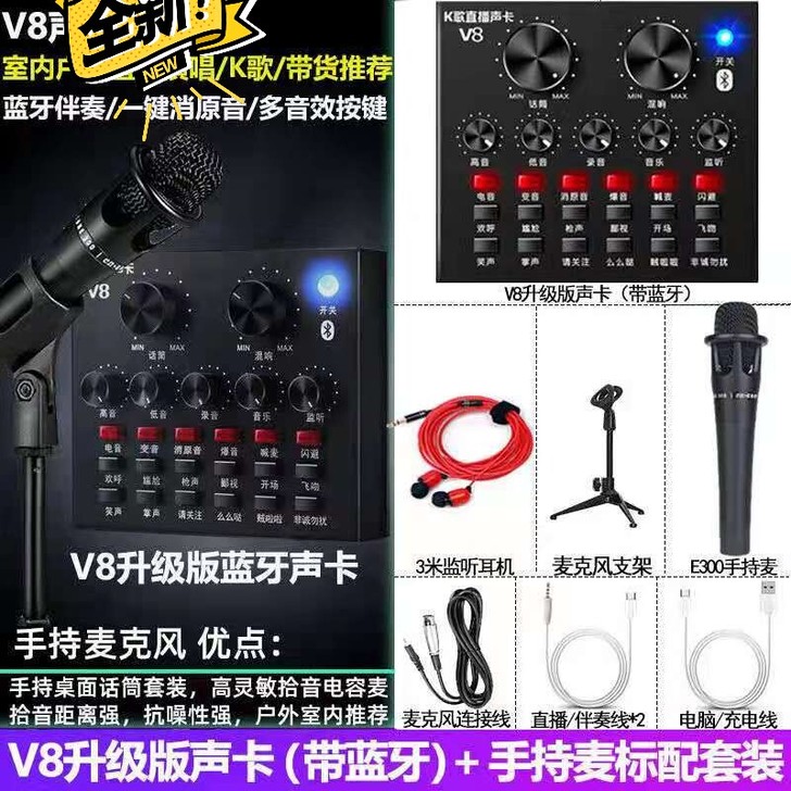 [清仓促销]直播声卡手机唱歌专用电脑通用变...