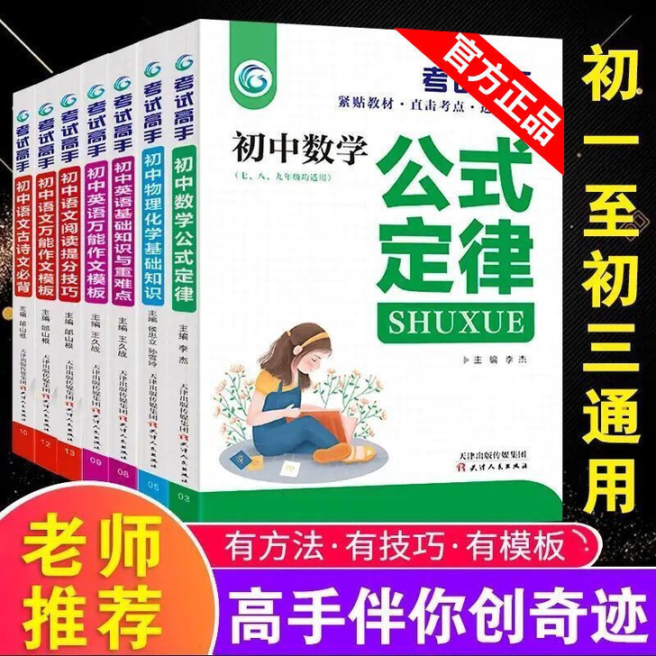 7册全套 考试高手初中语文数学英语物理化学...