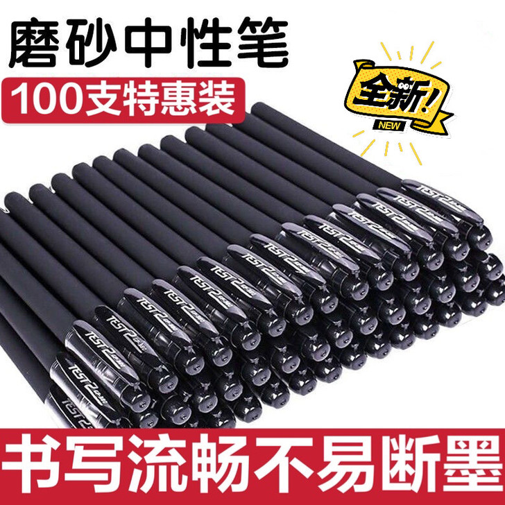 批发中性笔碳素笔 0.5 笔芯水性笔黑色签...