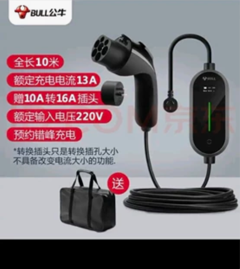 15米公牛（BULL）新能源电动汽车便携充...