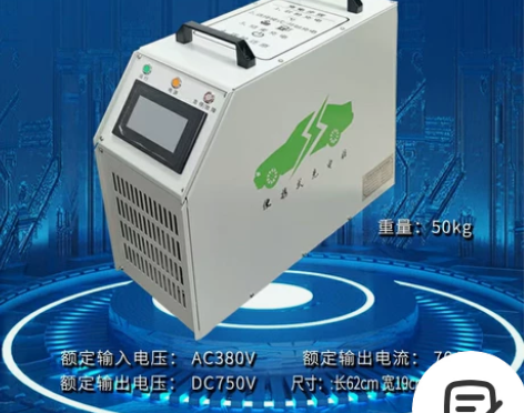 新品上市!移动便携式,直流充电桩,功率20...