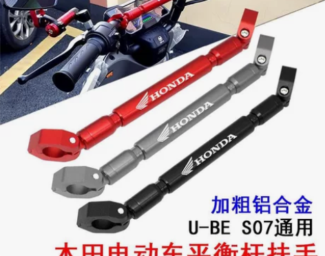 本田UBe电动车UGo改装平衡杆 新大洲S...