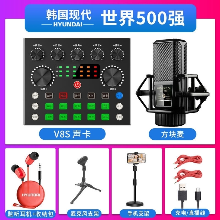 全套专用声卡变声器免调试蓝牙手机直播网红设备