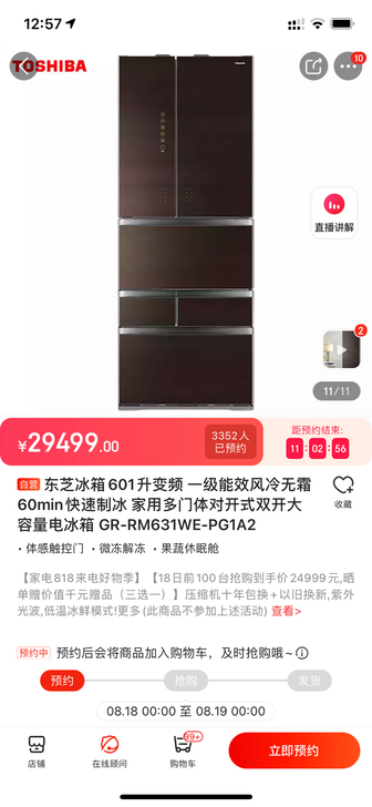 东芝冰箱601升变频 一级能效风冷无霜 6...