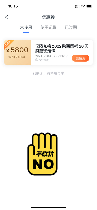 公务员考试，粉笔2022线下刷题班，半价出...