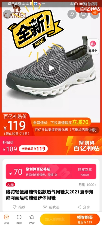 骆驼鞋代购，全场皆可，如图所示的，你去拍1...