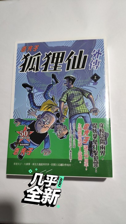 老夫子 卡片       台版，原动力