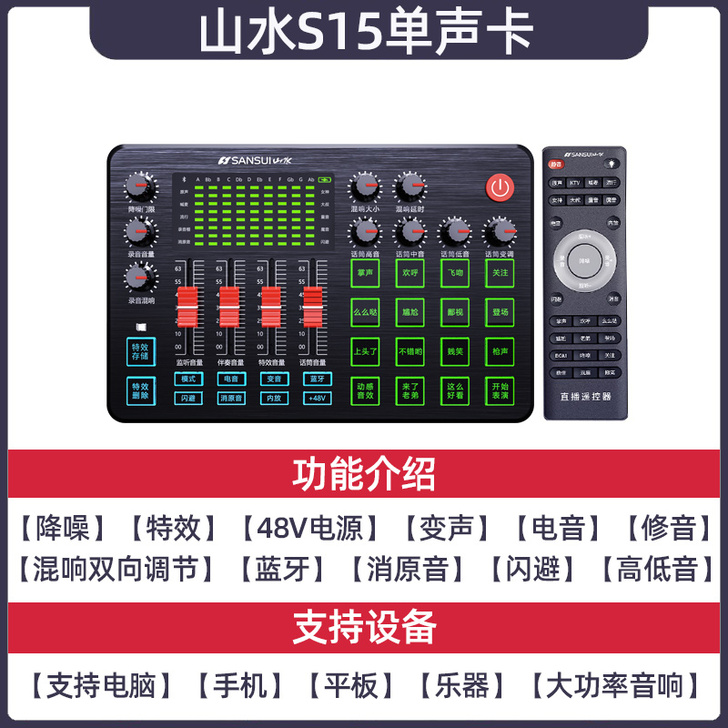 Sansui/山水 麦克风