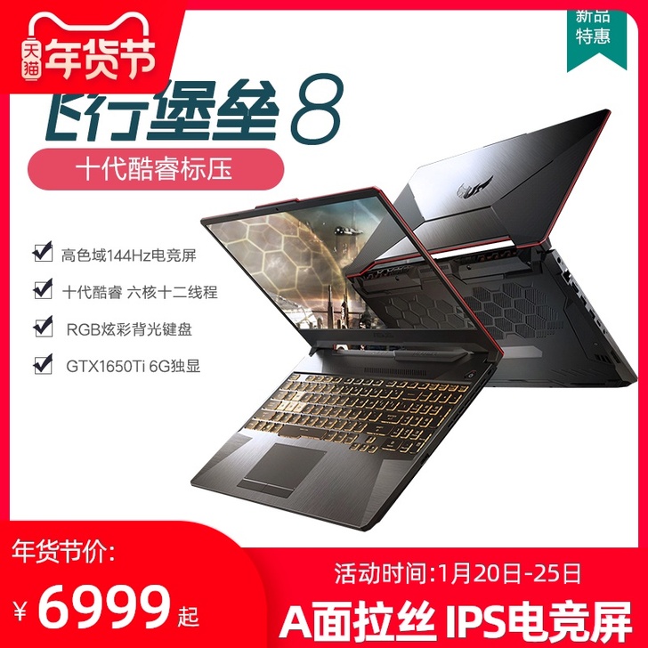 ASUS华硕飞行堡垒8 十代酷睿i7-10...